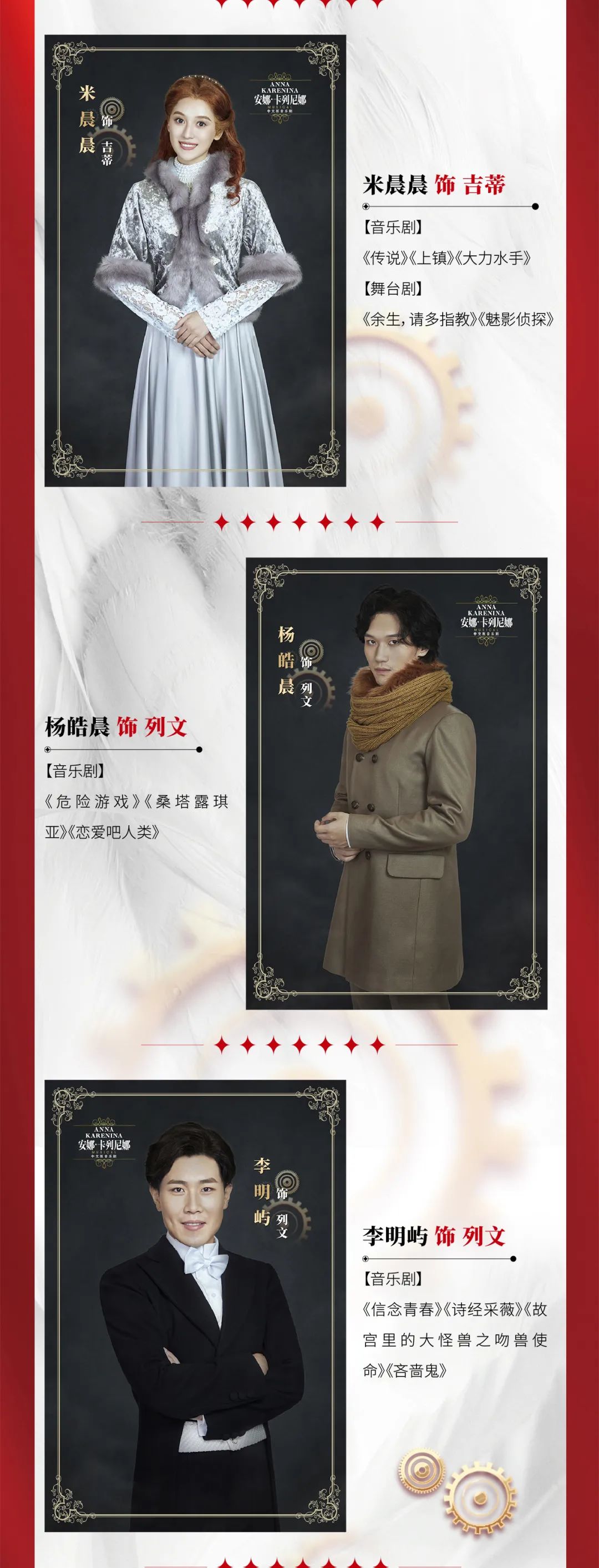 上海音乐剧安娜卡列尼娜,安娜卡列尼娜音乐剧北京天桥