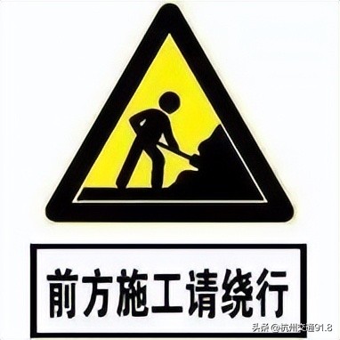 杭州绕城高速路口封闭最新通知,杭州道路封闭请绕行警示牌