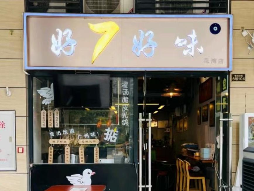 那些有“嗨”有“柒”的店铺名，会让广东人感到被冒犯吗？