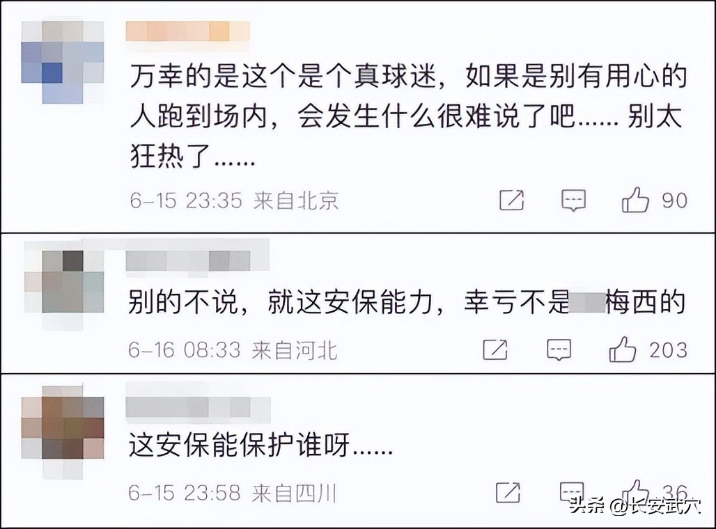 球迷冲进球场拥抱梅西全过程介绍,一路狂飙震撼视频