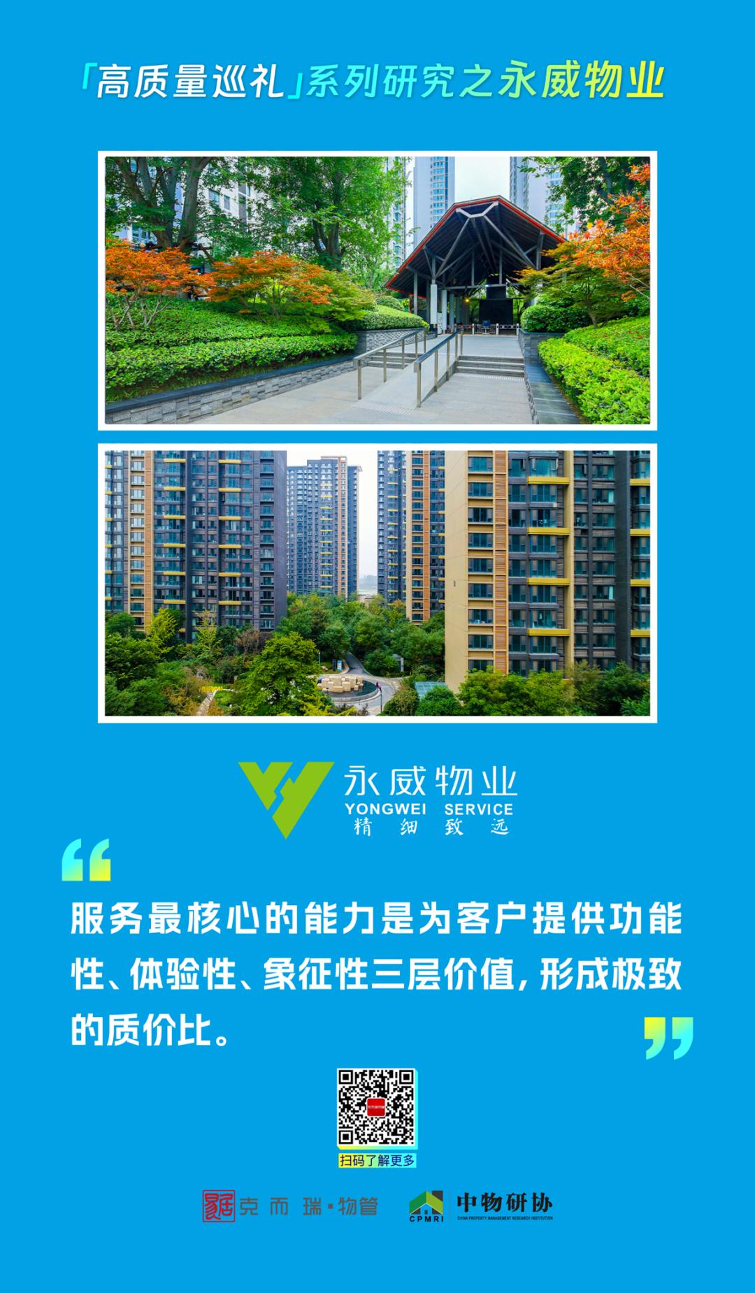 永威物业管理服务理念视频,做好顶级物业服务的关键是什么