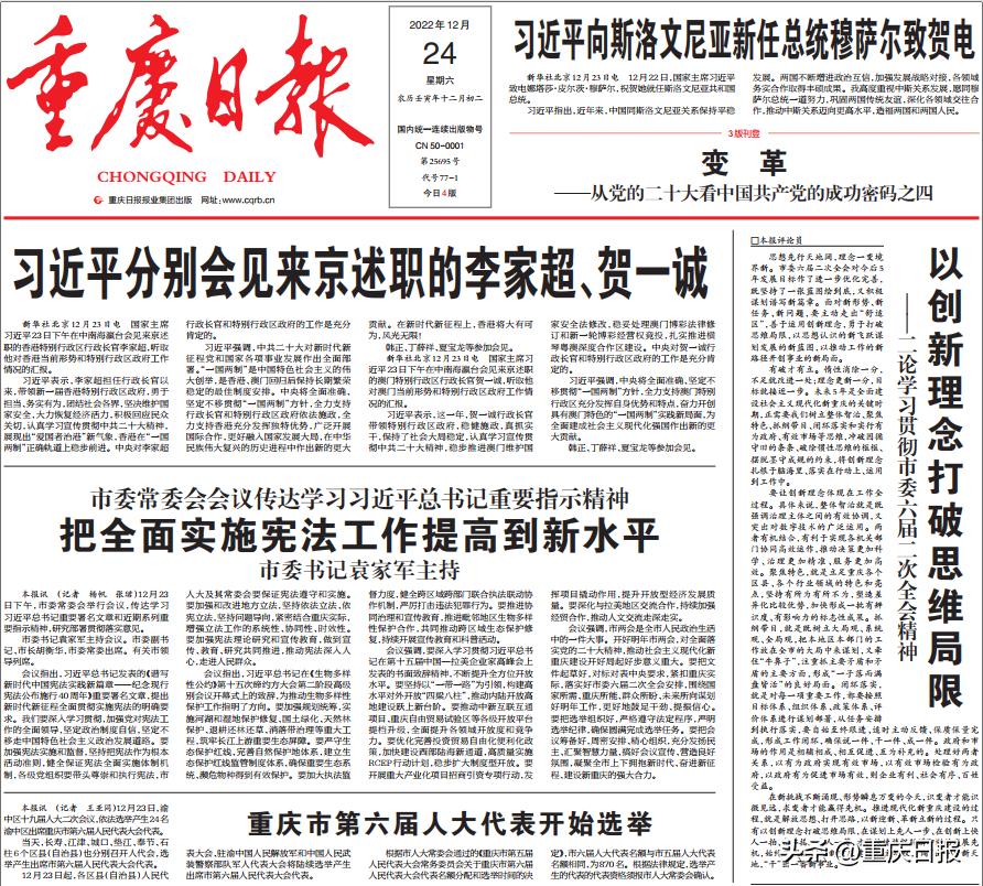 重庆人民日报最新消息,重庆人民网新闻评论