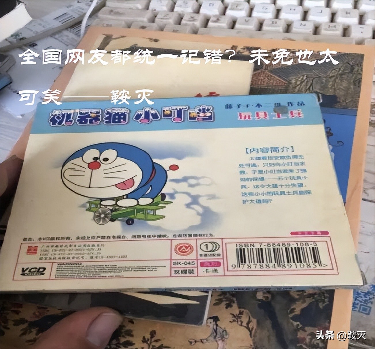 全国网友都统一记错？未免也太可笑