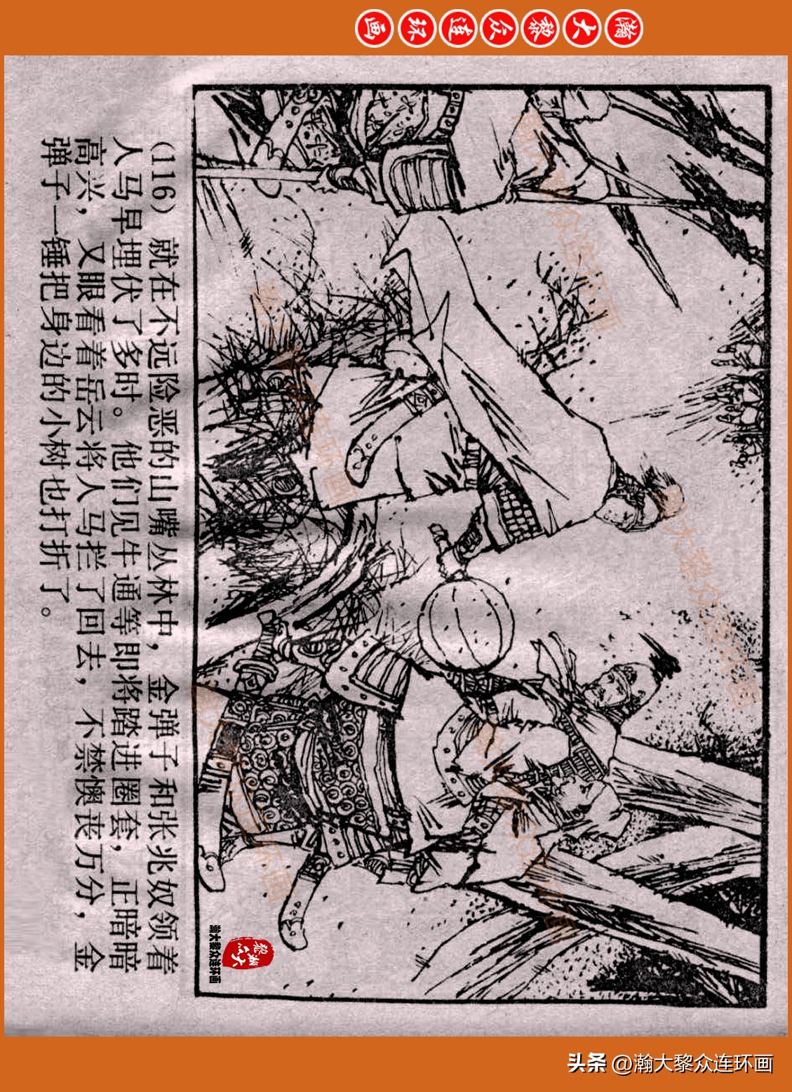 瀚大黎众连环画封神演义,瀚大黎众连环画将帅传奇