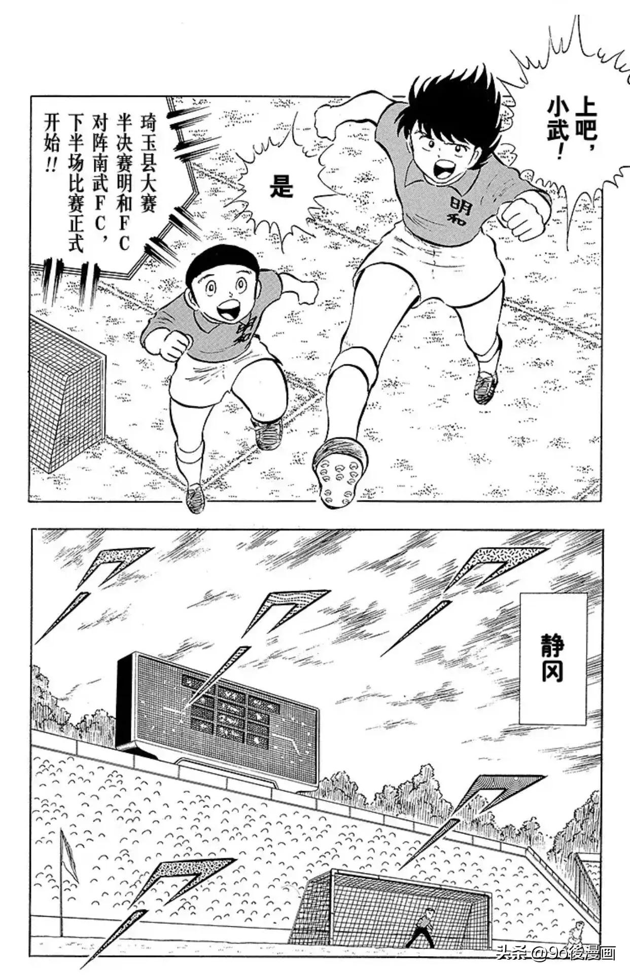 足球小将第124话,足球小将第12集