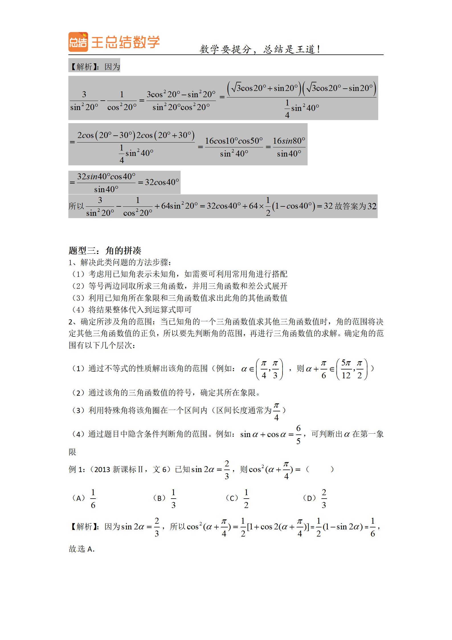 高中数学三角函数一题多解专题,高中数学三角函数知识分享上热门