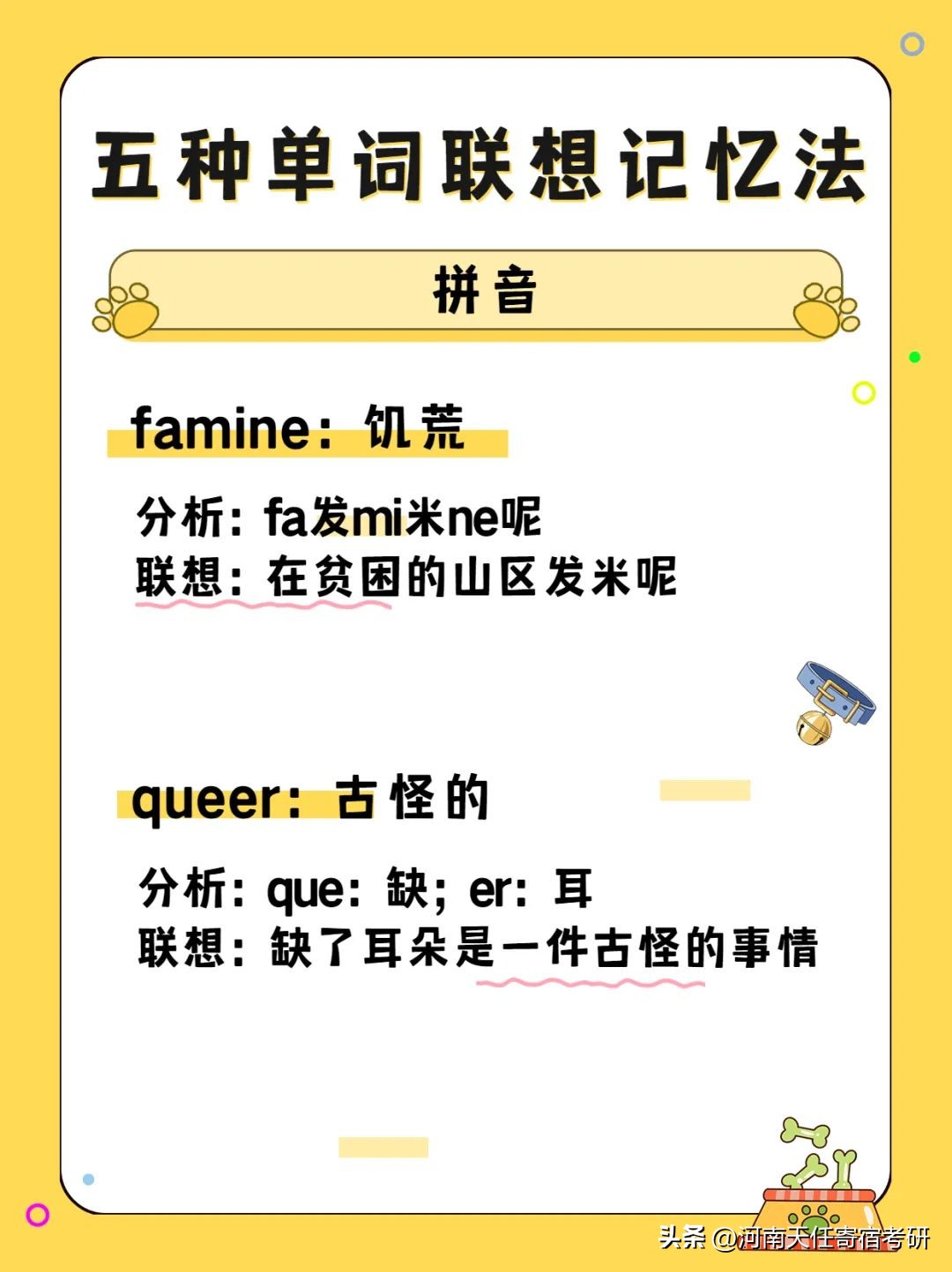 考研单词联想记忆,考研单词怎么记单词效率高