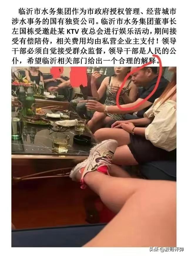 临沂国企董事长“喝花酒”被调查，当地水务系统的浑水该清一清了