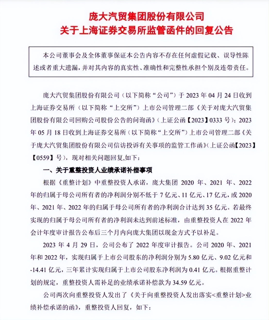 庞大集团唐山事件,庞大集团和民族数科