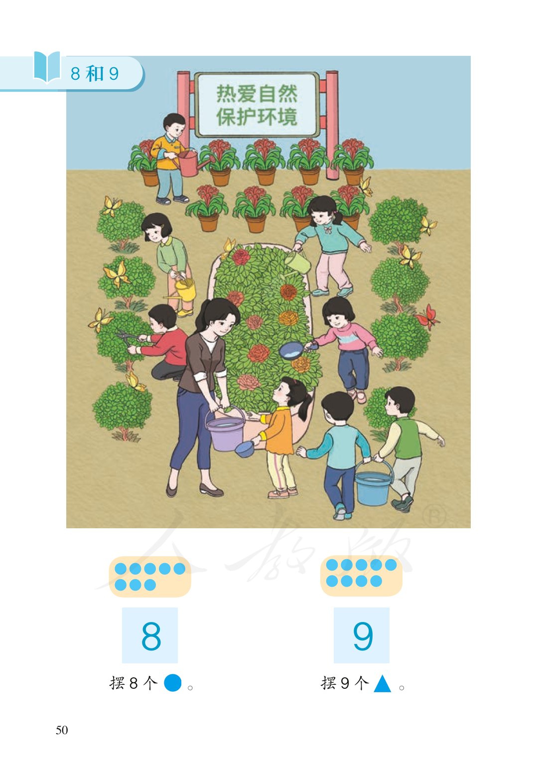 广东小学一年级数学上册课本,北师大版一年级数学上册课本