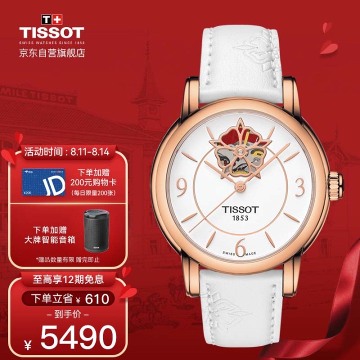 天梭tissot手表俊雅系列1853全自动,tissot天梭手表男prx系列超级玩家石