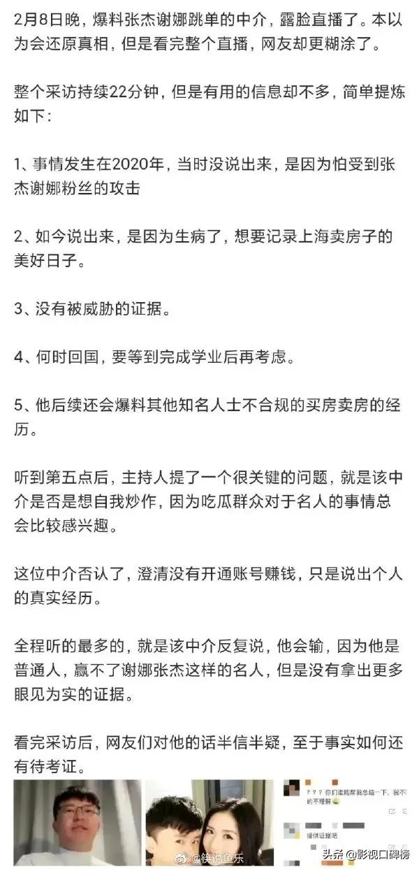 张杰谢娜跳单事件,张杰谢娜“跳单事件”后续