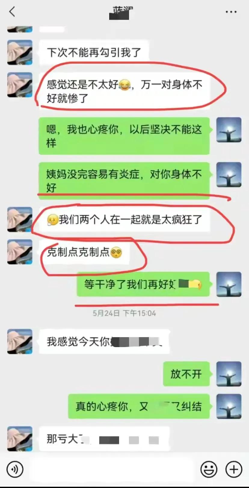 曝一局长婚内出轨女经理,女子检举局长婚内出轨