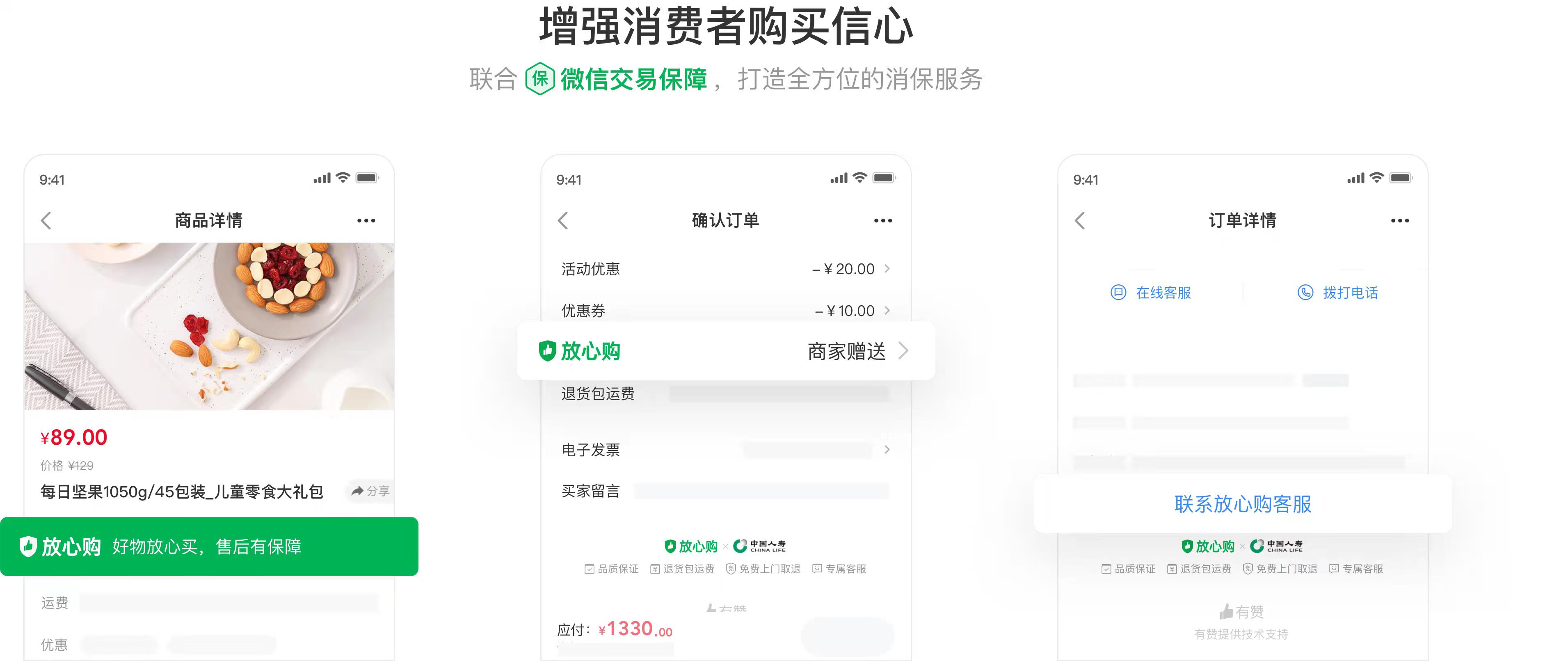 微信购物安全吗,微信购物安全问题怎么进行处罚