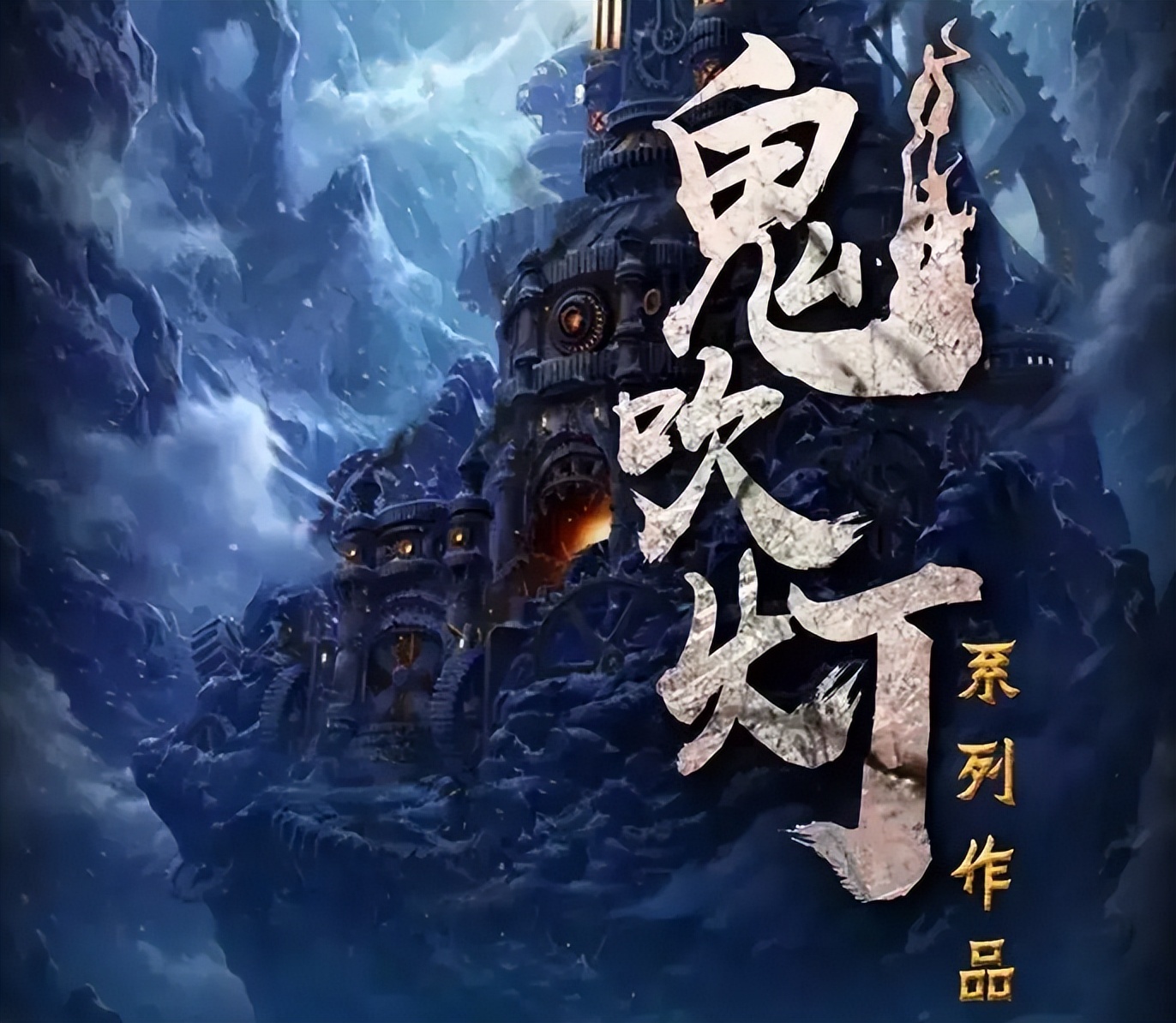 天下霸唱在鬼吹灯后的书哪些好看,天下霸唱写了几部鬼吹灯