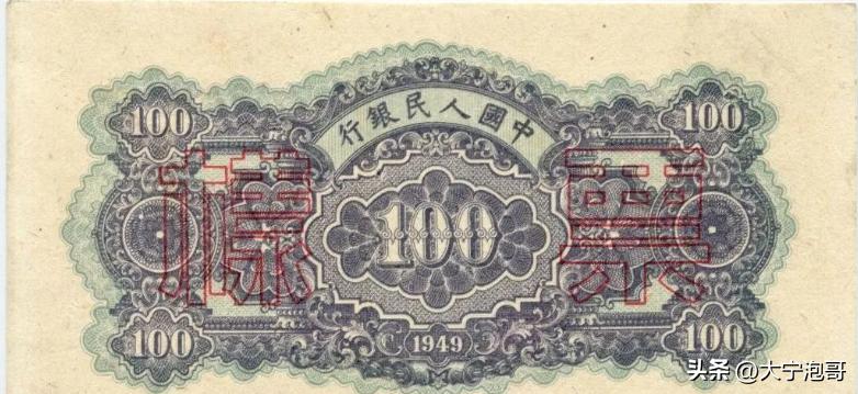 第一套人民币100元北海桥水印,这张100元人民币勾起无数人的回忆