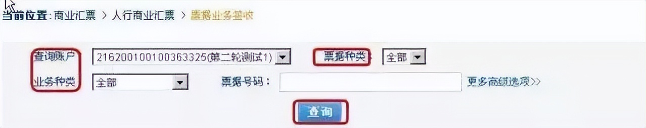 兴业银行已接收的商票怎么查询,兴业银行最新电票签收流程