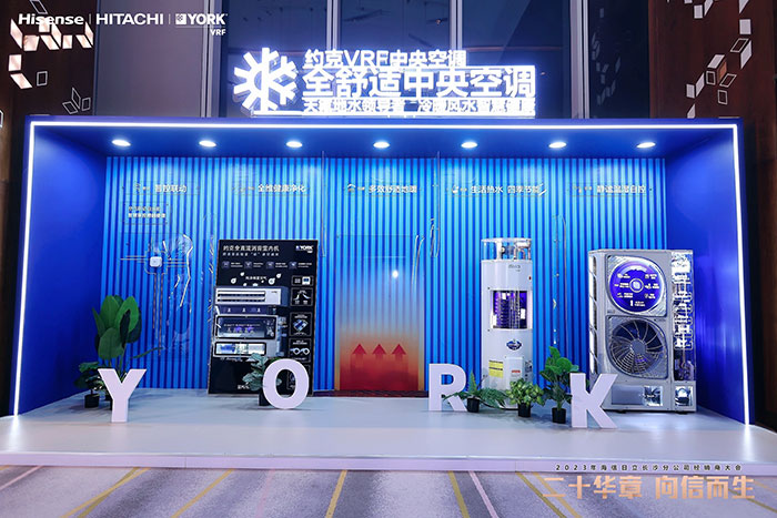 二十华章向信而生海信日立长沙分公司召开2023年度经销商大会