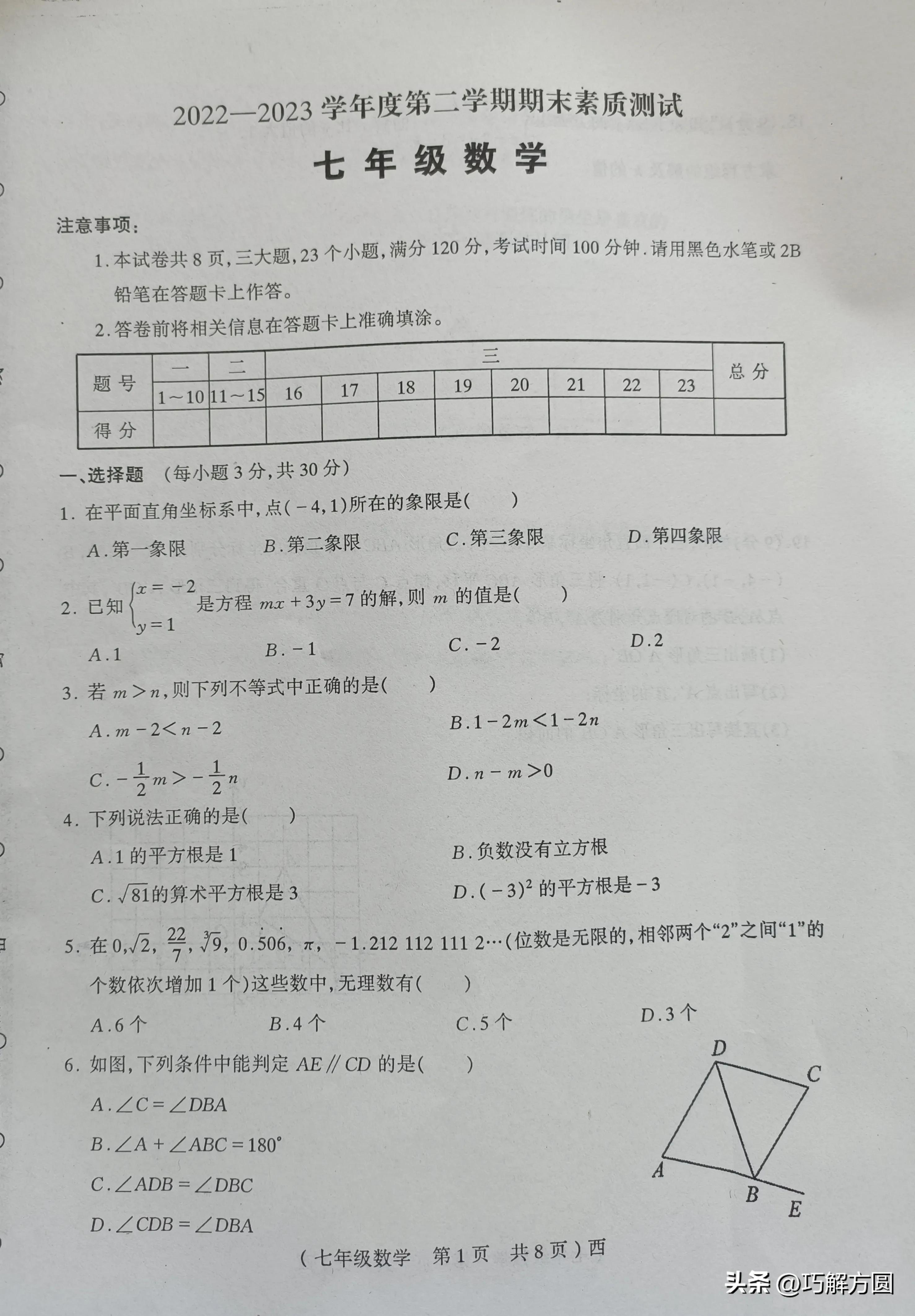 2023六年级上册数学期末考试试卷,2023至2024数学期末考试试卷七上