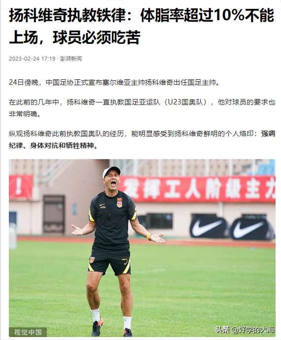 中国男足教练扬科维奇简历,扬科维奇带给中国男足的变化