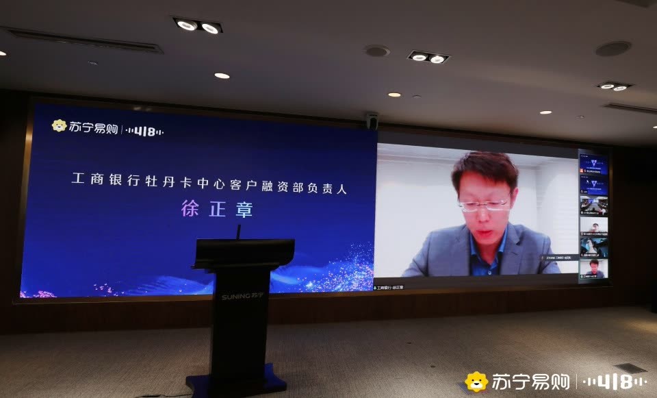 银行、品牌、平台“三体合一”，苏宁易购助力418“零压消费”