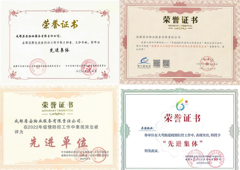 居安物业最新案例,成都居安物业服务有限责任公司