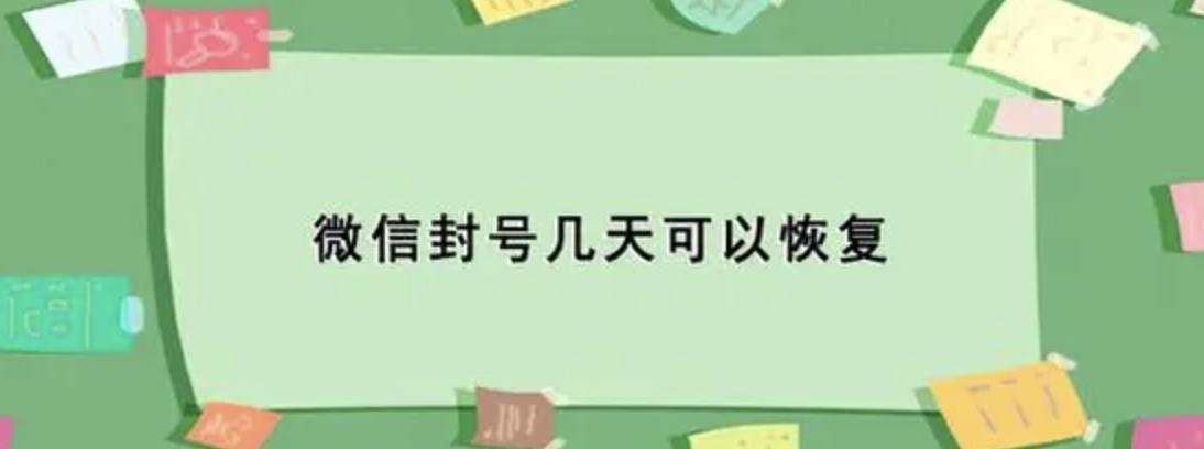 微信被永久封号怎么解封能恢复,微信封号复审怎么填写解封原因