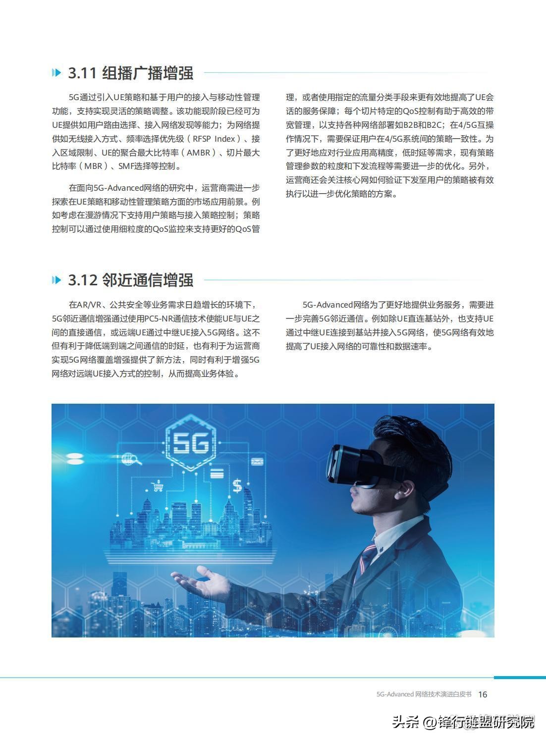 5g技术演进,5g无线技术演进白皮书