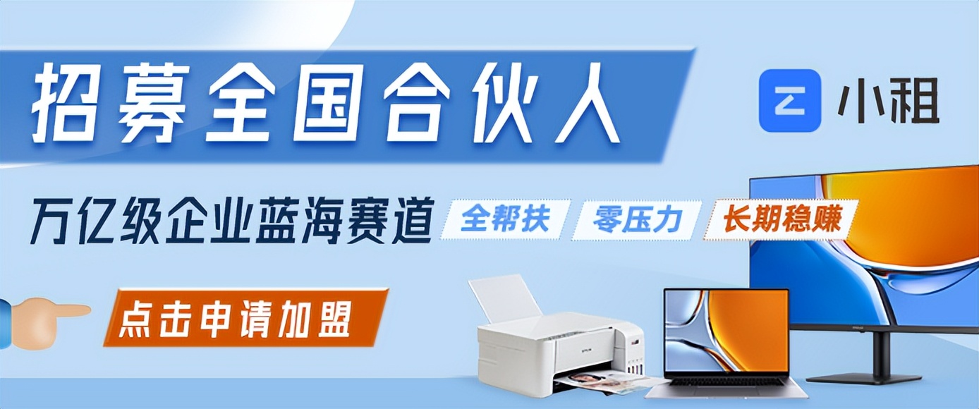 0元押金租电脑,免押金办公设备出租多少钱一个月