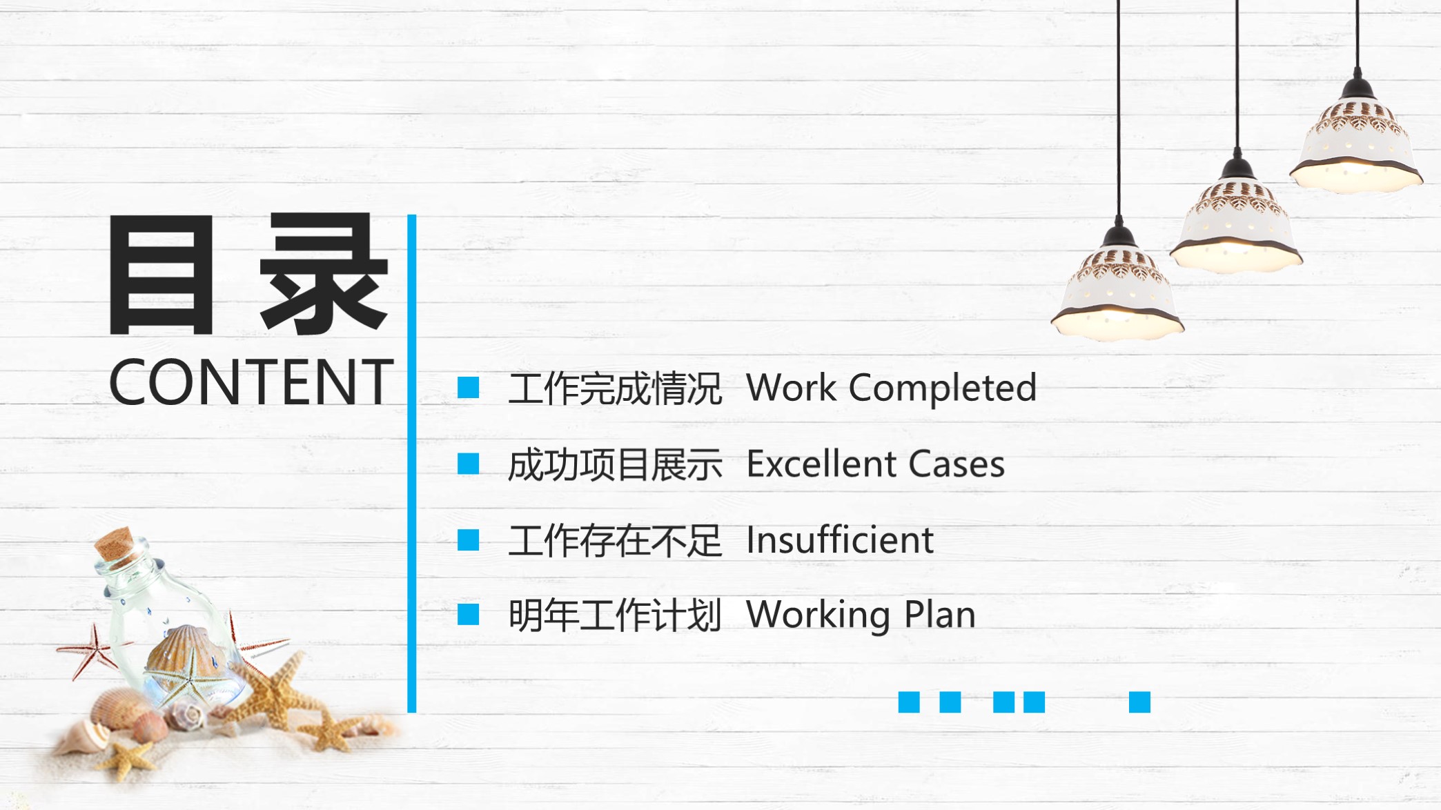 第1356期—清新海洋风工作总结计划PPT模板