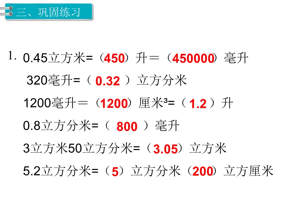 五年级下册容积和容积单位的视频,五年级容积和容积单位教学视频