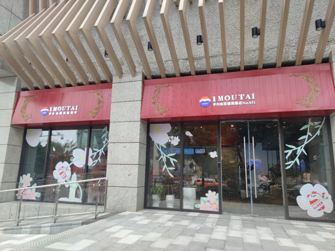 按滴计算的“含茅量”，成为茅台新生意