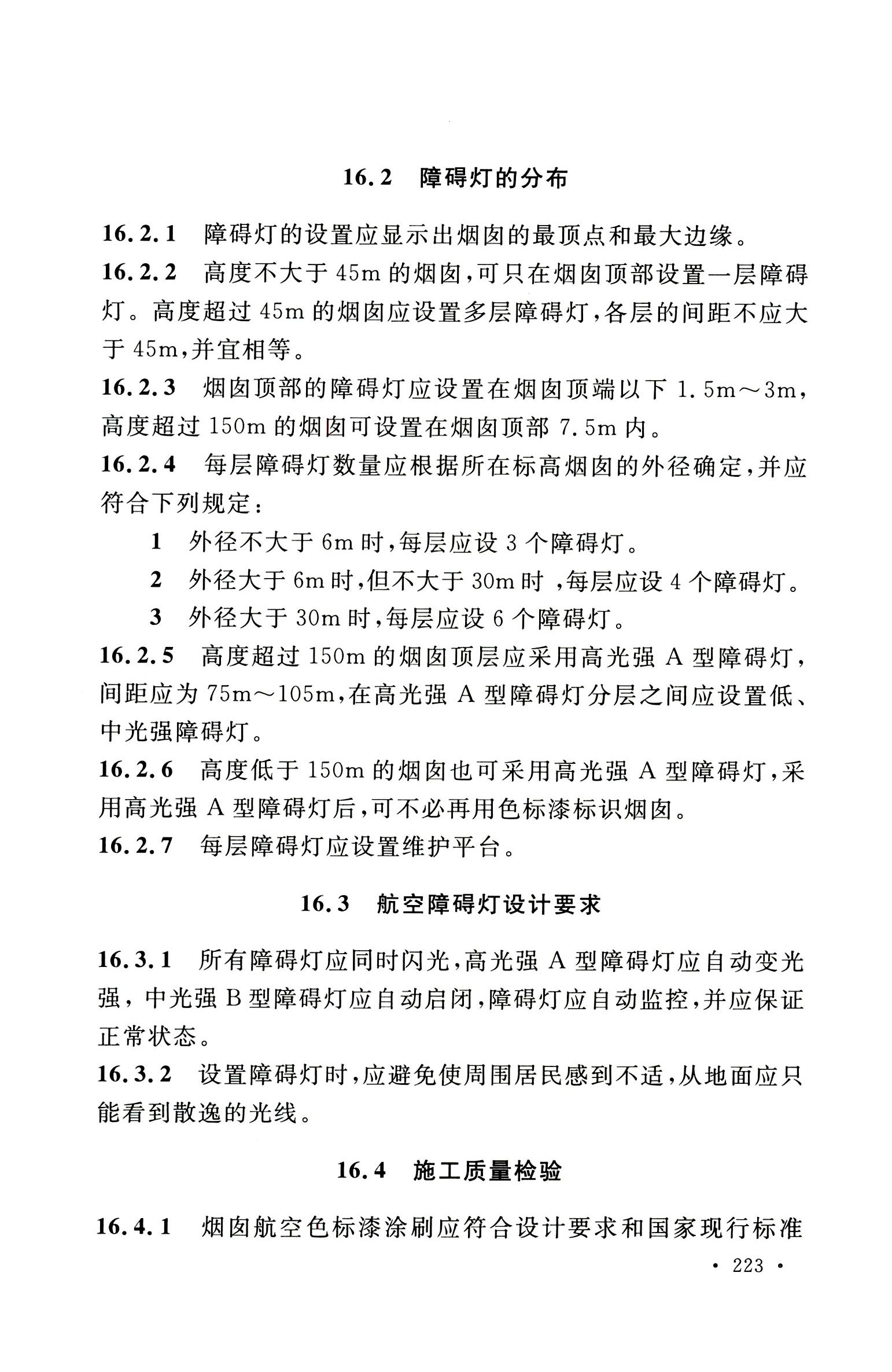 钢烟囱标准规程最新版,钢烟囱设计规范2013