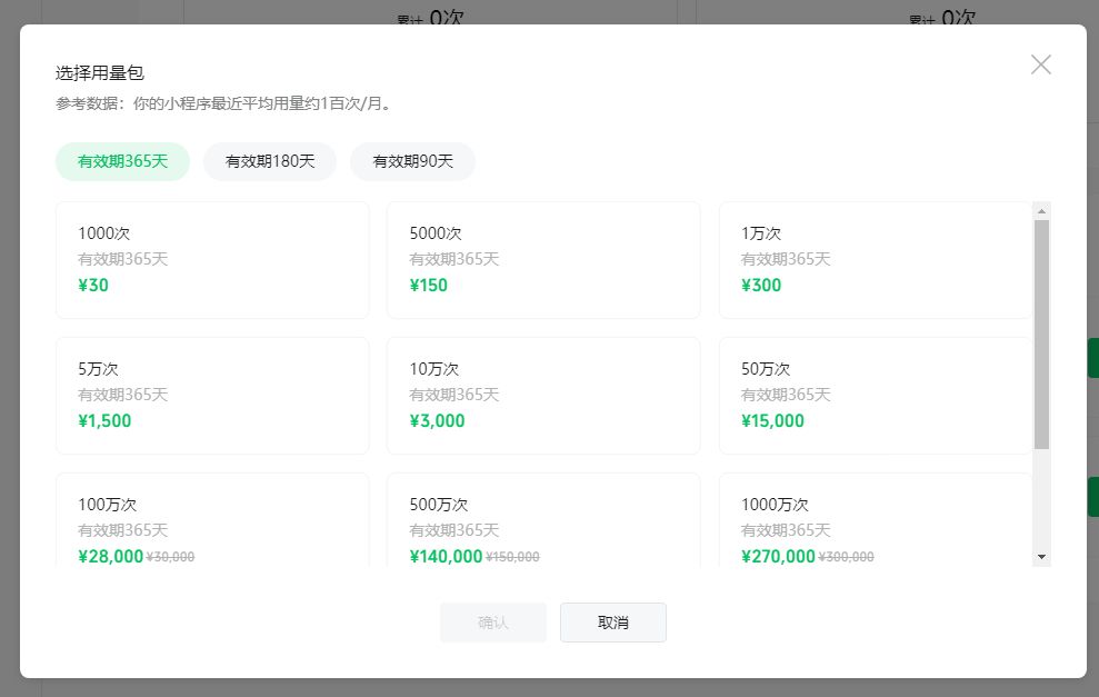 【微信小程序】手机号快速验证，8月26日起开始收费了！