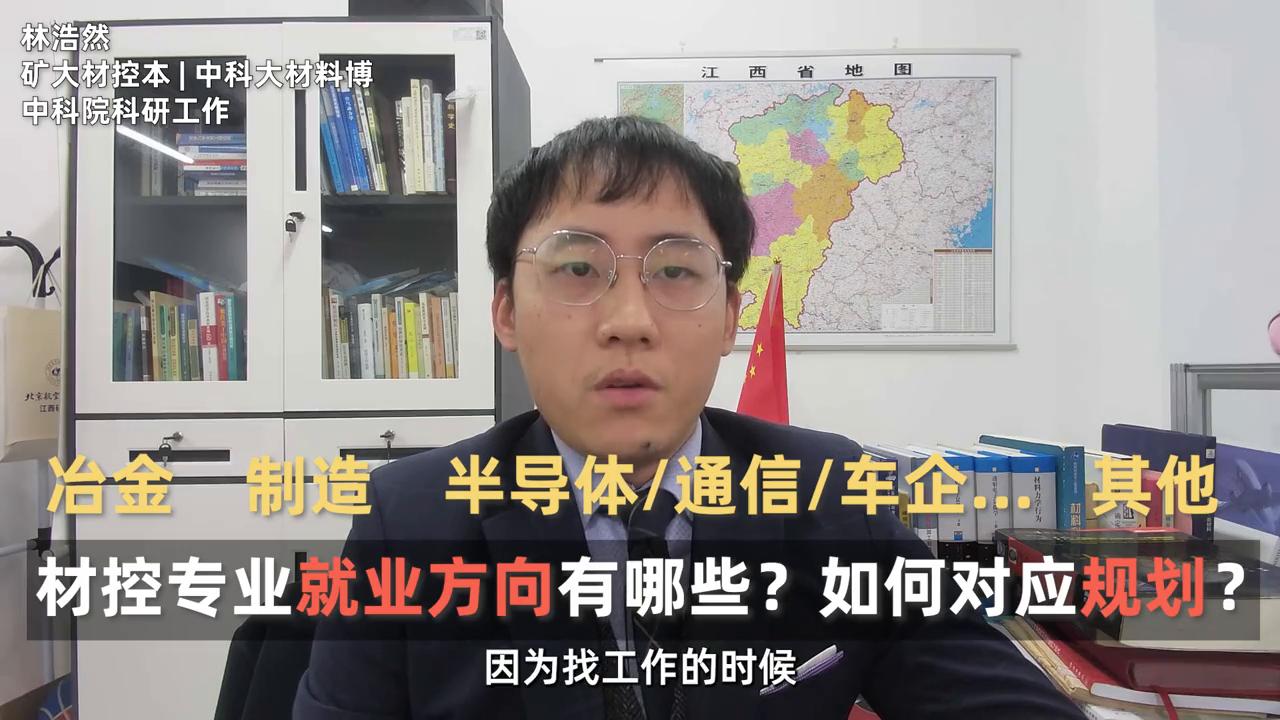 一个视频讲透材料成型与控制工程专业【框框大学】