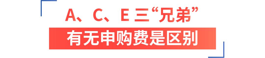 ace类基金有什么区别,ace基金区别