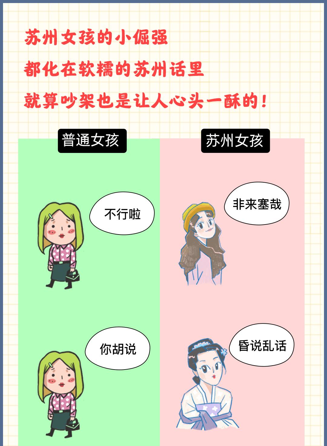 千万别和苏州女孩谈恋爱