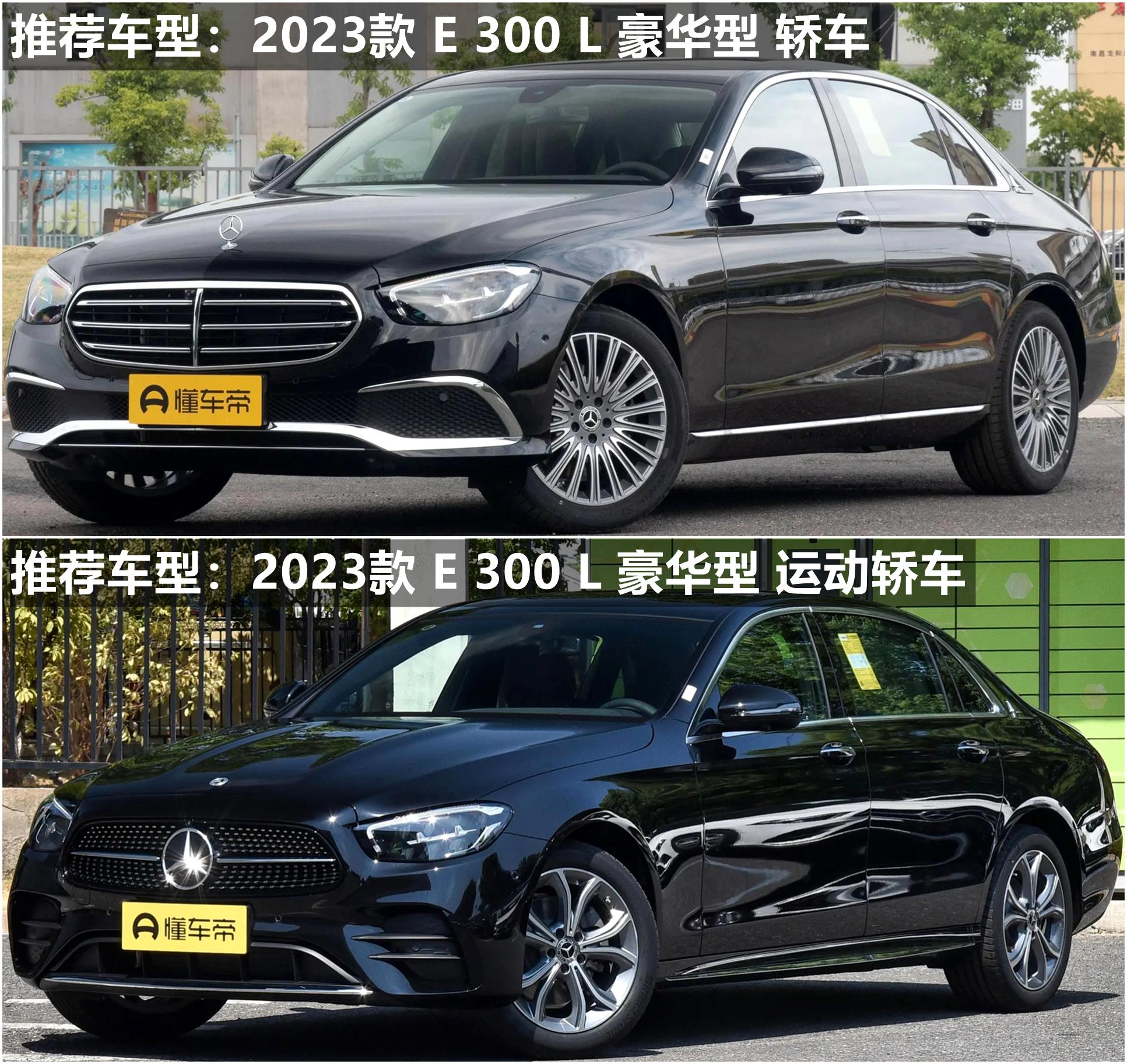 奔驰e级2024款高配和低配价格,奔驰e级2024款公布售价最低配落地