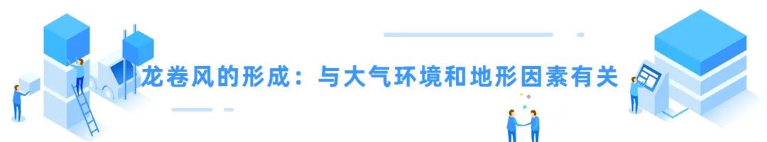 “追风擒龙”技能拉满！中国气象局龙卷风重点开放实验室来了！