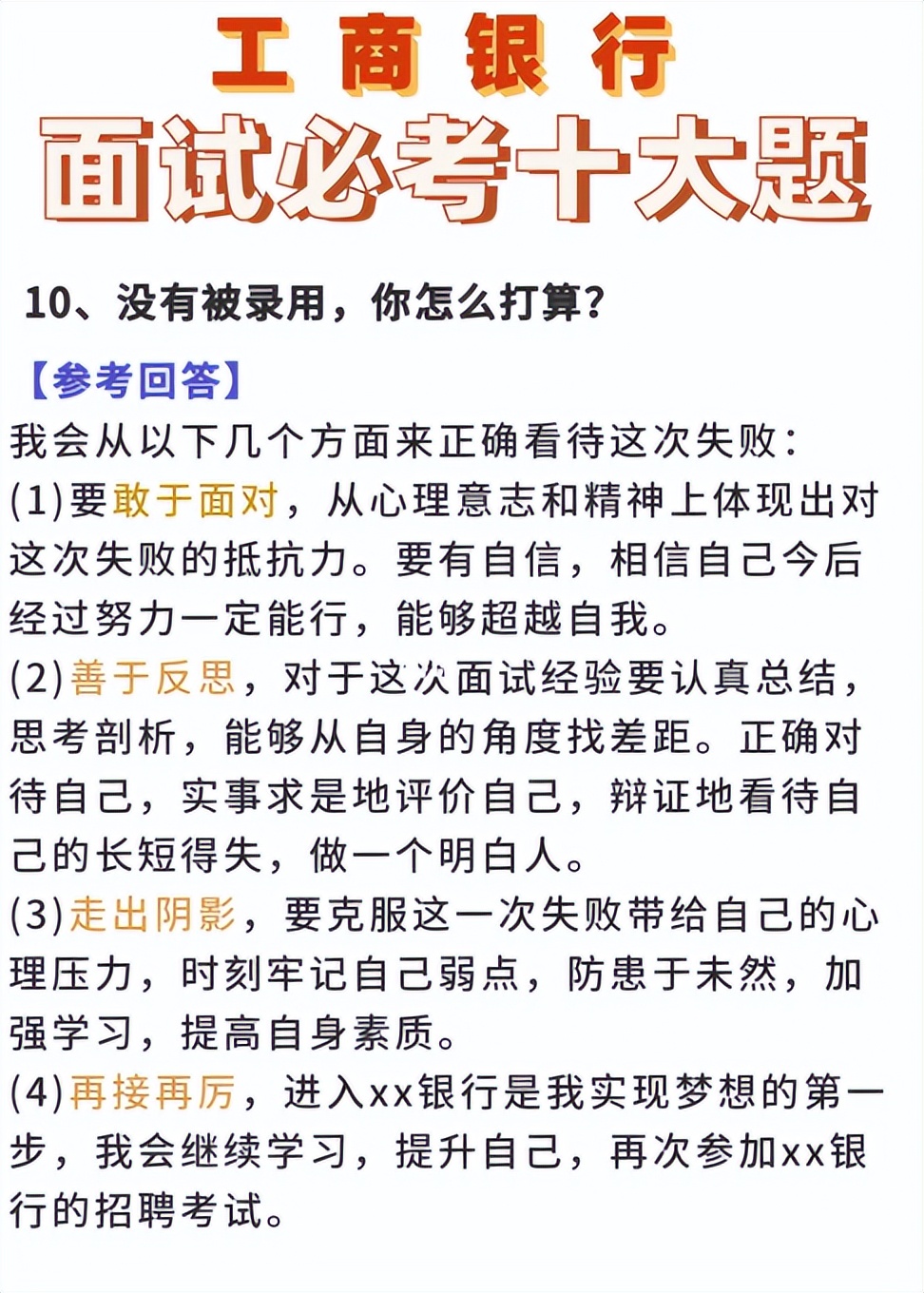 半结构化面试十大必考问题及答案,工商银行客户经理面试问题