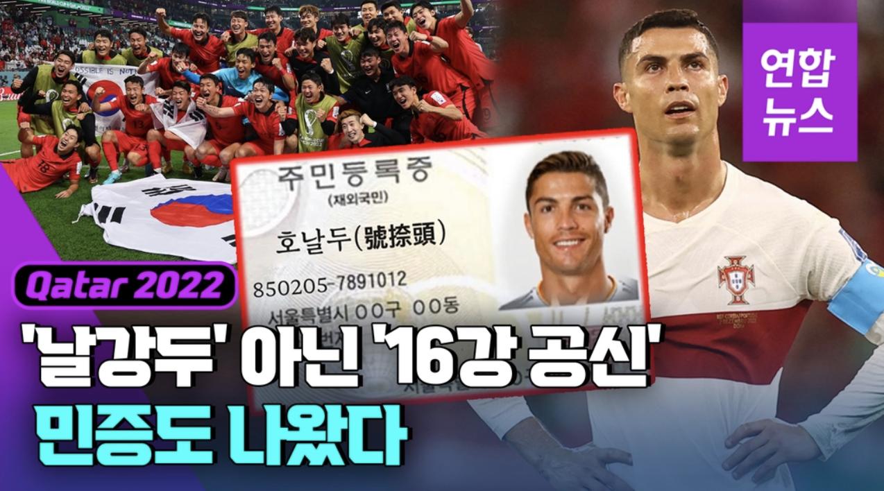 c罗和韩国人怎么了,c罗两道杠