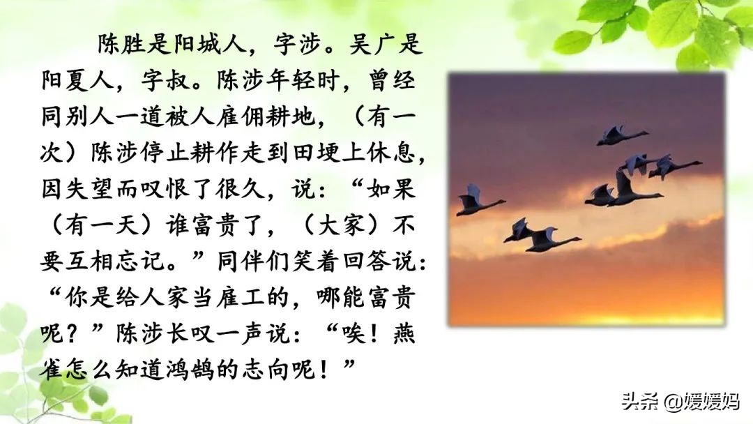 九年级下册语文书人教版陈涉世家,部编版九年级下册陈涉世家