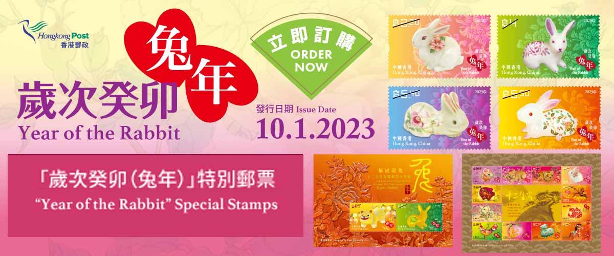 2023台湾兔年邮票,香港2023年兔年邮票在哪买