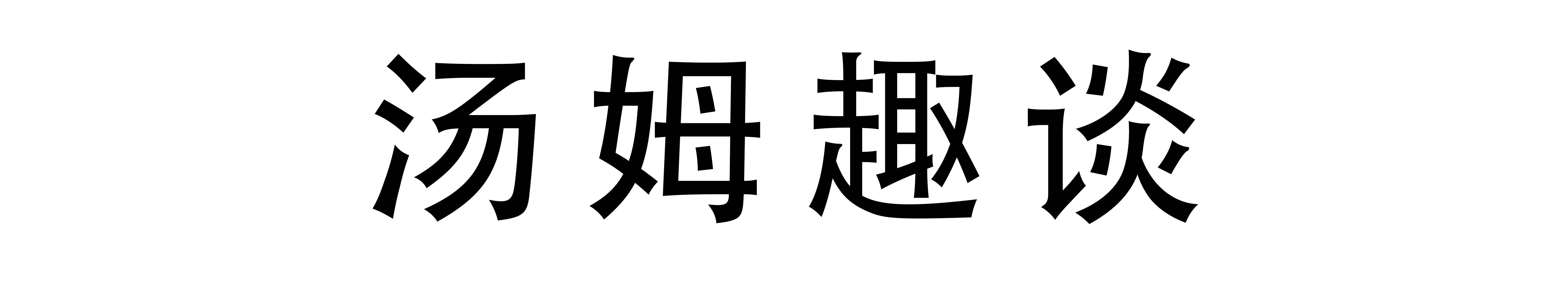 北大才子马骏炒期货亏400万,北大期货马骏