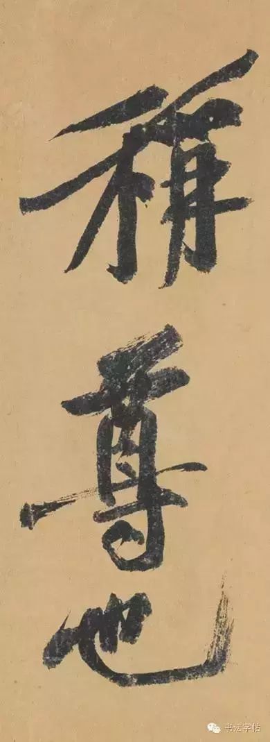 黄庭坚诗书,黄庭坚诗书双绝