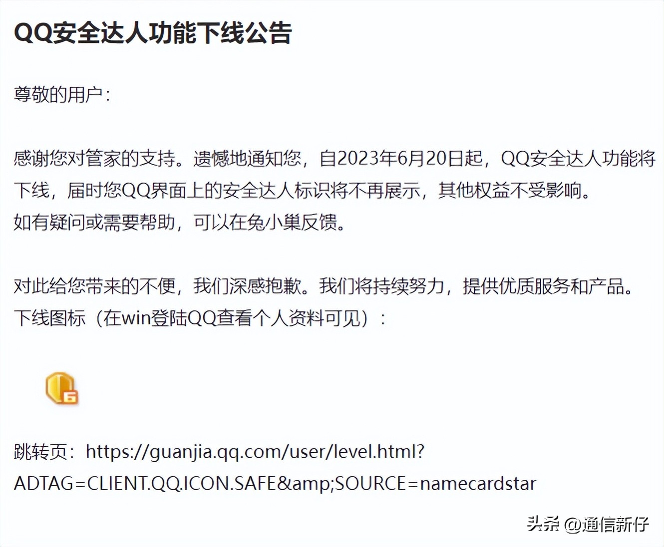 腾讯关闭qq是怎么回事,腾讯qq宣布将停运是真是假