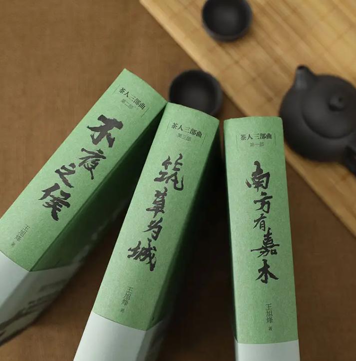 茶人四部曲和茶人三部曲的区别,茶人文化三部曲