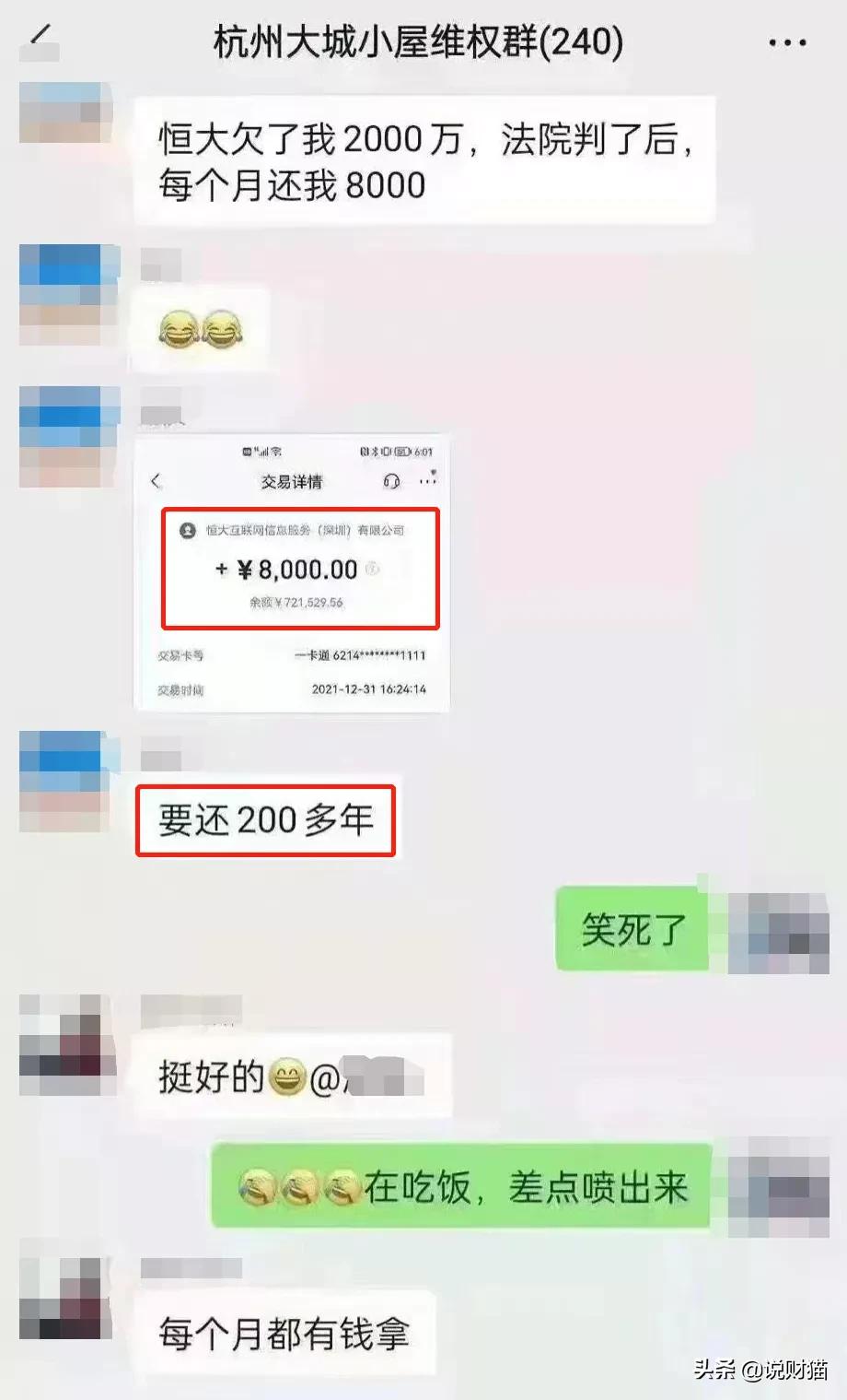 感动许家印,恒大还款多少年