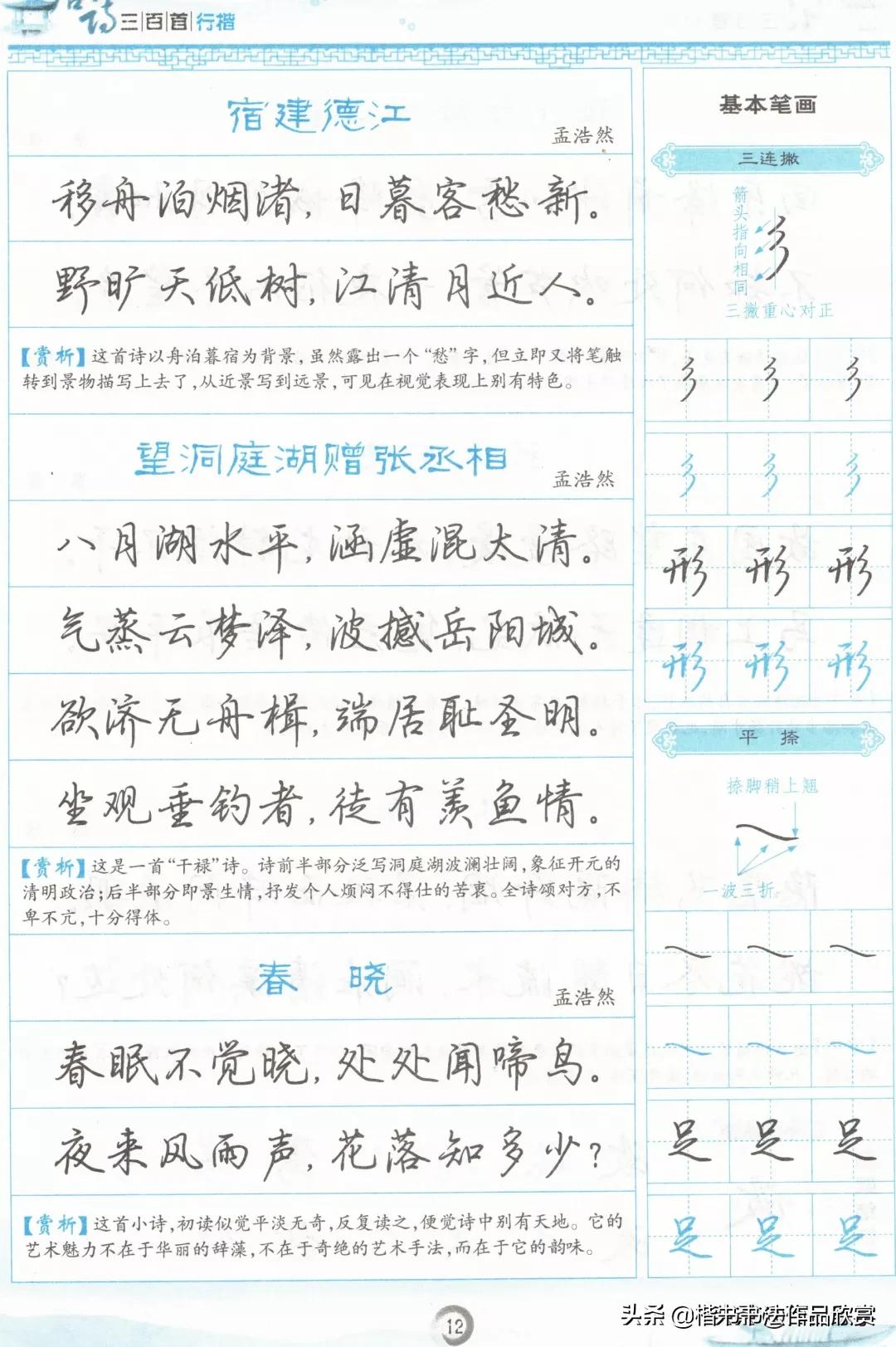 吴玉生硬笔唐诗行楷书法,成人唐诗300首行楷硬笔