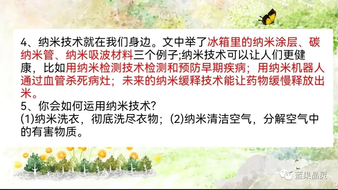 四下语文:第2单元课本内容(复习+练习)